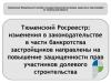 2020-08-05 Бнкр-во.pptx_.jpg